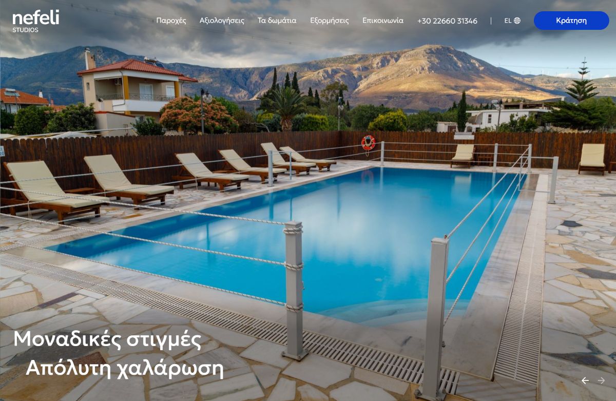Παρουσίαση ιστοσελίδας nefelistudios.gr